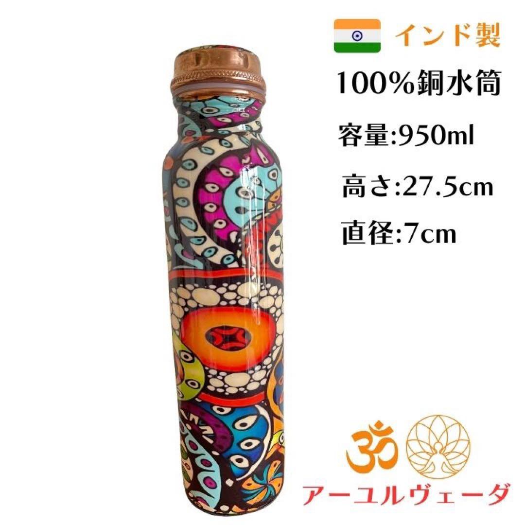 カラフルなマンダラ柄銅製ウォーターボトルヨガ水筒950ml FCB13