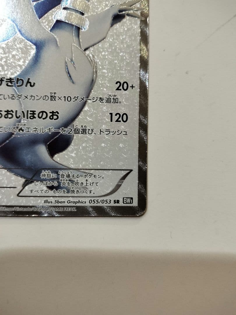 ポケモンカード　レシラム　sr bw