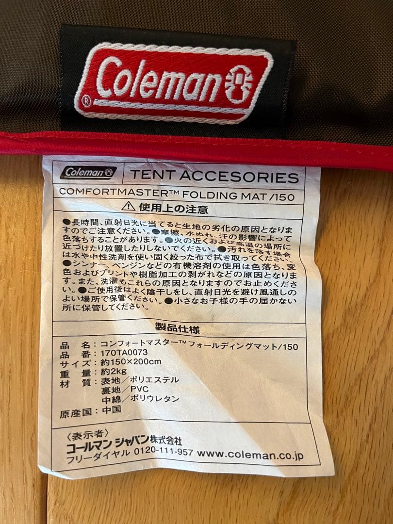 コールマン　コンフォートマスター　フォールディングマット　150&120 セット