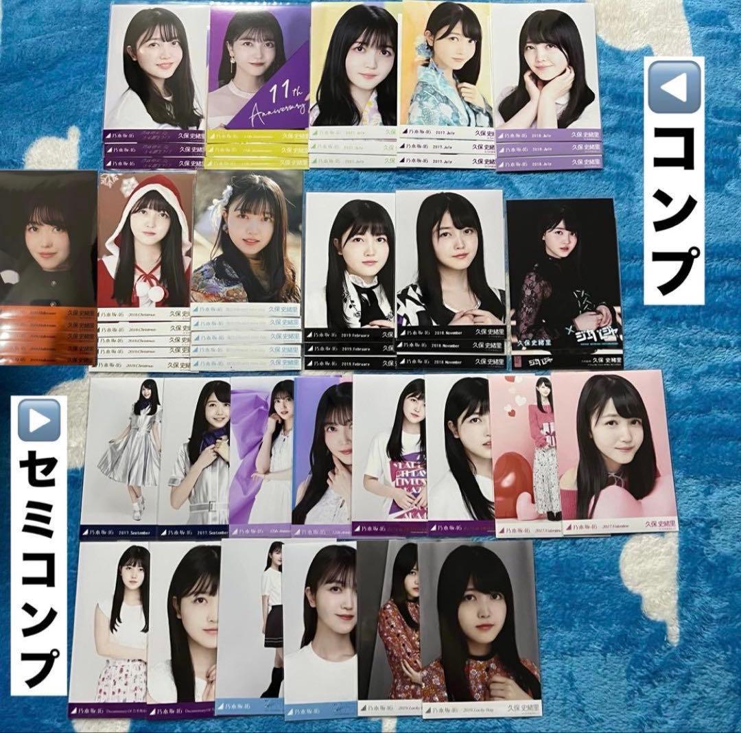 乃木坂46 生写真 久保史緒里 封入 人は二度夢を見る まとめ売り 逃げ水