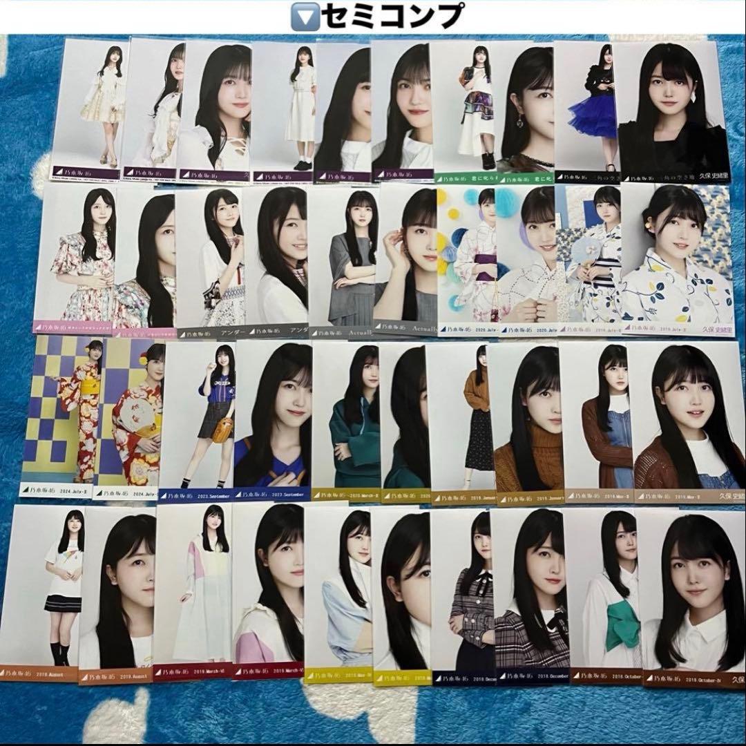 乃木坂46 生写真 久保史緒里 封入 人は二度夢を見る まとめ売り 逃げ水