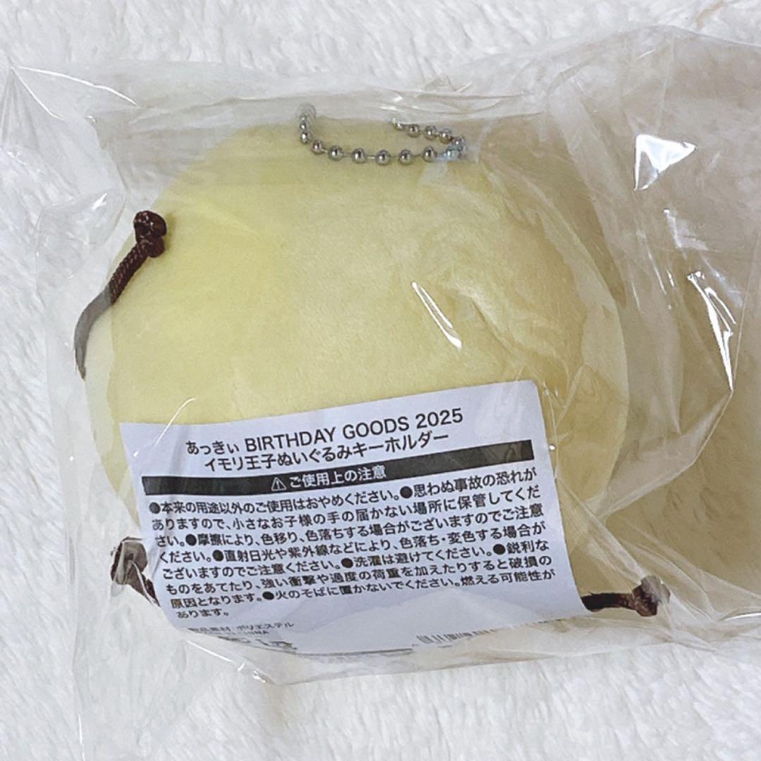あっきぃ イモリ王子 ぬいぐるみ キーホルダー あっきぃ 未開封