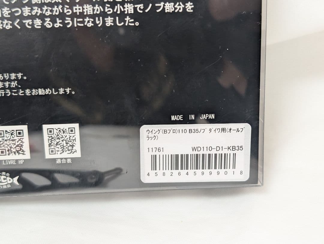 新品　ダイワ用　リブレ　管215IYY ウイング110 オールブラック