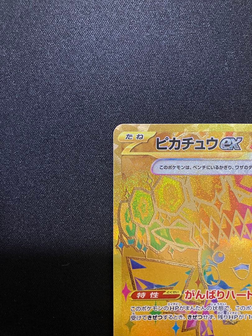 ポケモンカード　 ピカチュウex ur 1枚 ②