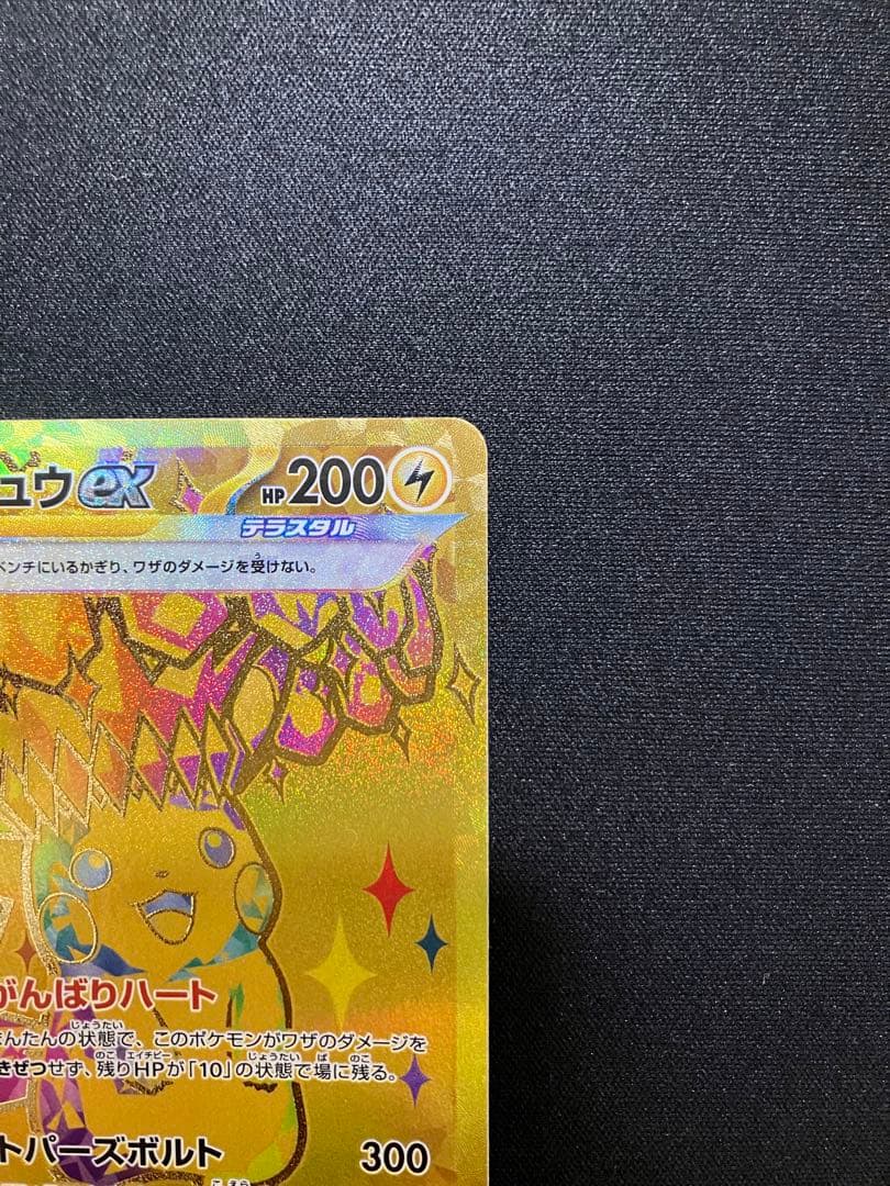 ポケモンカード　 ピカチュウex ur 1枚 ②