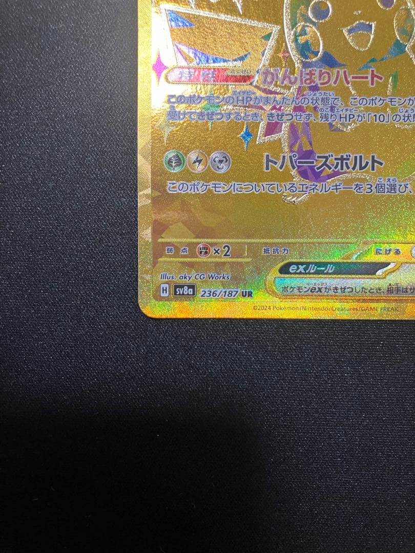 ポケモンカード　 ピカチュウex ur 1枚 ②