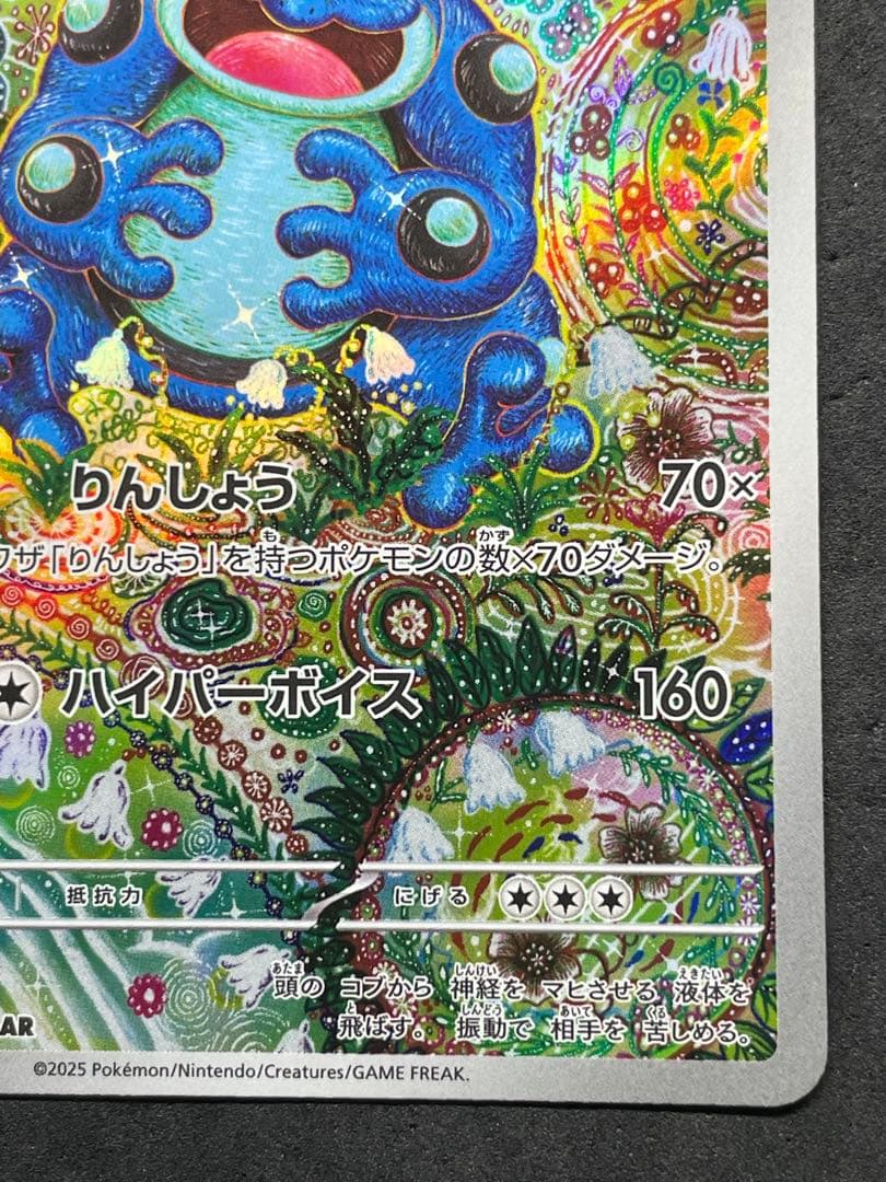 ガマゲロゲ AR SV11B ブラックボルト 109/086