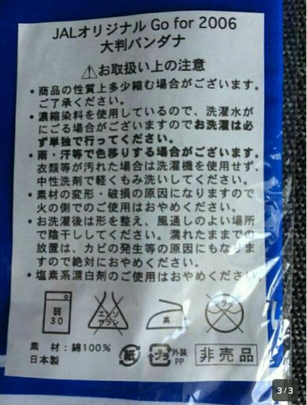 【新品未開封】BIGサイズ JAL 日本代表 大型バンダナ　ビッグフラッグ