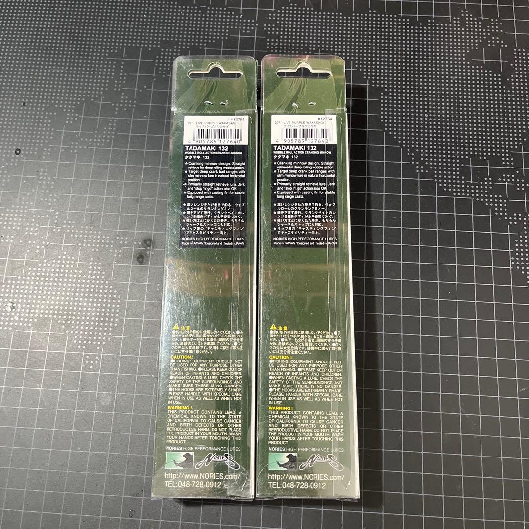 TADAMAKI 132 ライブパープルワカサギ 2個セット新品未使用品　廃盤