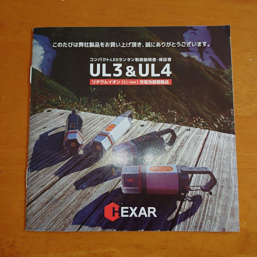 HEXAR UL4　ランタン　キャンプ 充電式　コンパクト　LED　ヘキサー