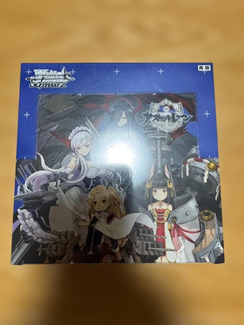 ヴァイスシュヴァルツ アズールレーン 未開封Bシュリンク付box