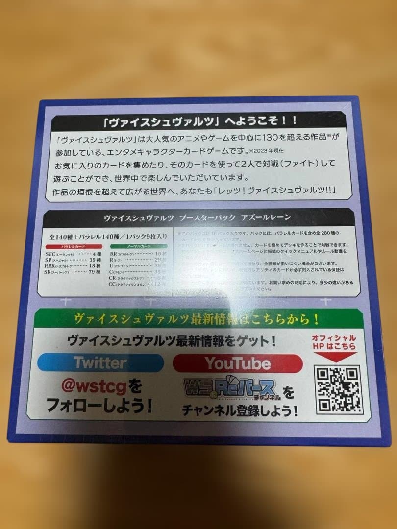 ヴァイスシュヴァルツ アズールレーン 未開封Bシュリンク付box