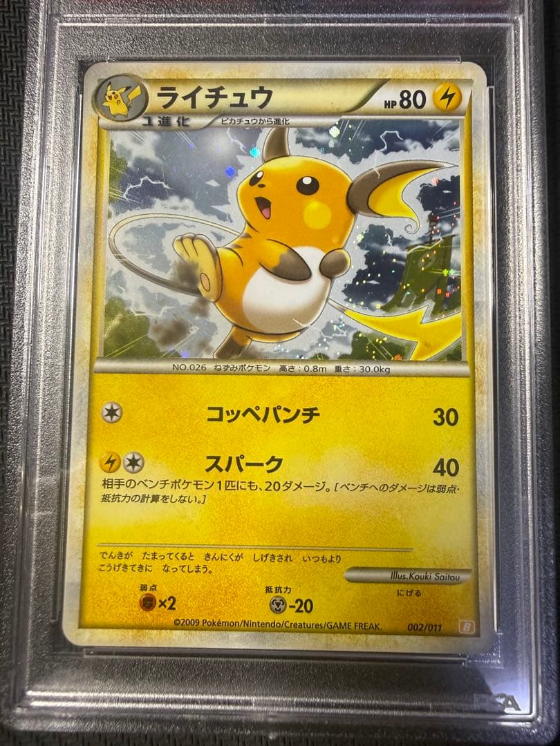 ポケモンカード　ライチュウ　コッペパンチ　psa10
