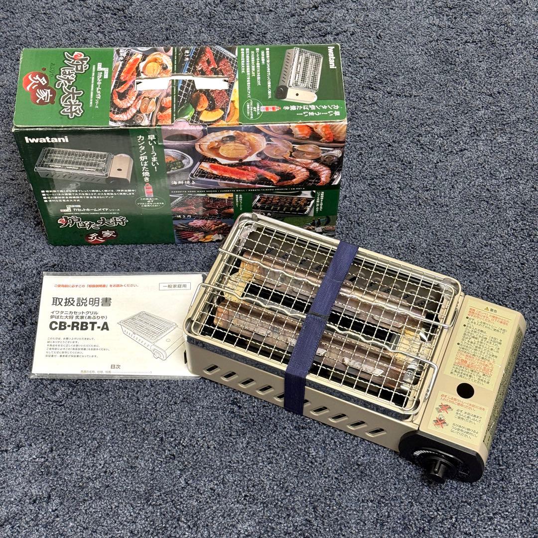 岩谷 カセットコンロ カセットグリル 炉ばた大将 炙家 グリルプレート4.5㎜付