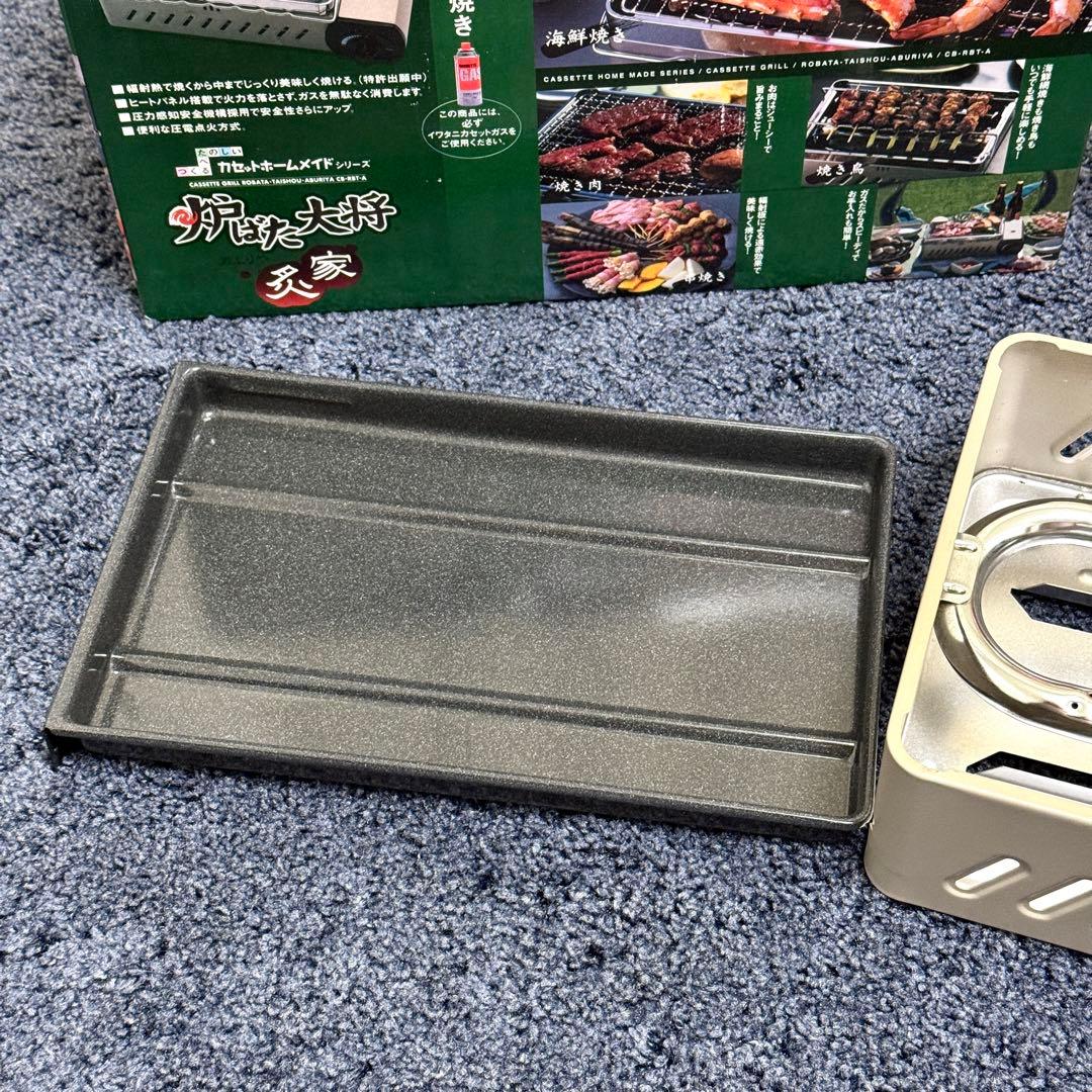 岩谷 カセットコンロ カセットグリル 炉ばた大将 炙家 グリルプレート4.5㎜付