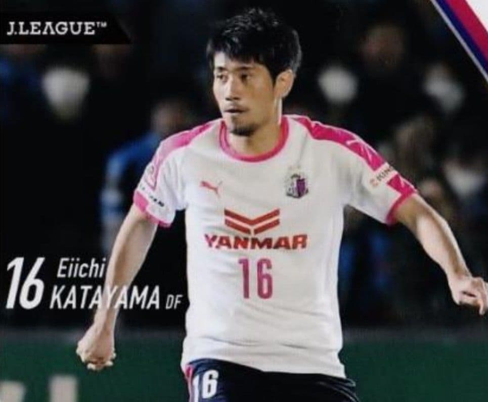 元セレッソ大阪 片山瑛一 サイン入りユニフォーム 本人着用