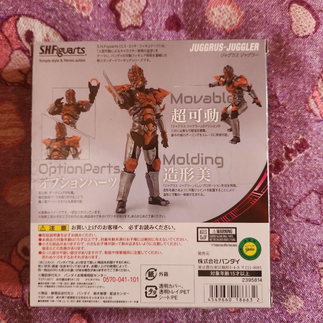 特撮 SHFiguarts JUGGRUS-JUGGLER