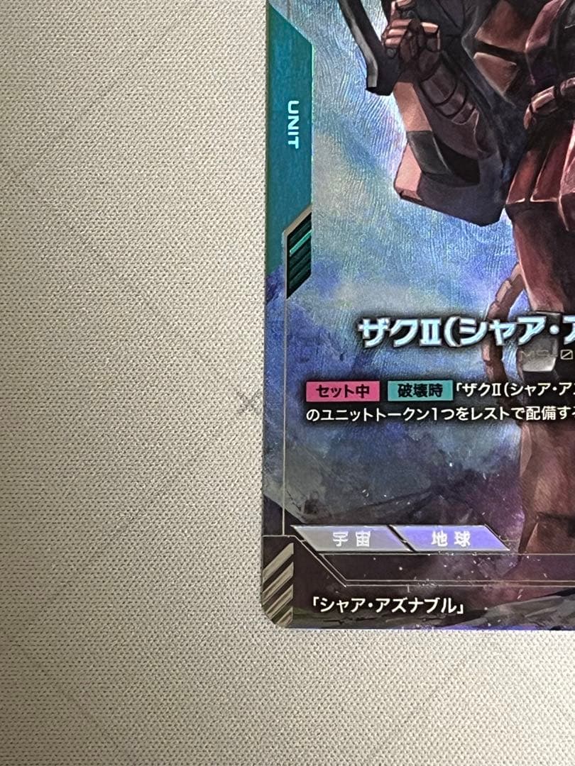 ガンダムカード　ザクII(シャア・アズナブル機) β版　パラレル