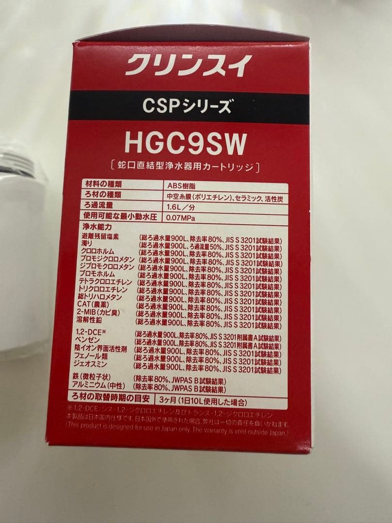 クリンスイCleansui HGC9SW 浄水器カートリッジ 3個入り