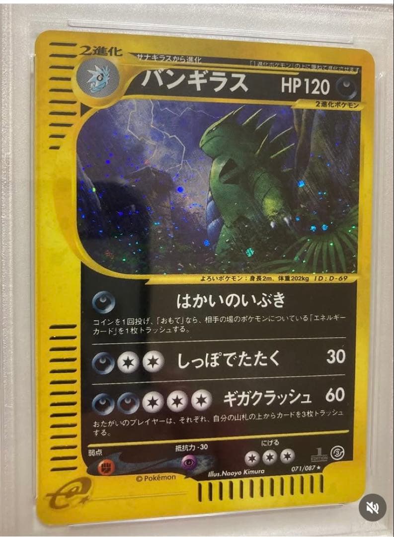 ポケモンカード 海からの風 1st Edition バンギラス　PSA8