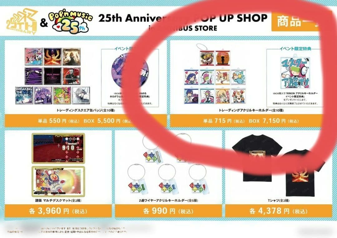 DanceDanceRevolutionトレーディングアクリルキーホルダーセット