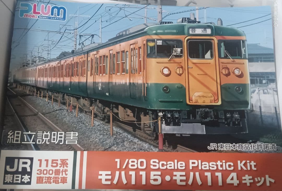 モハ112（PLUM製115系改造）