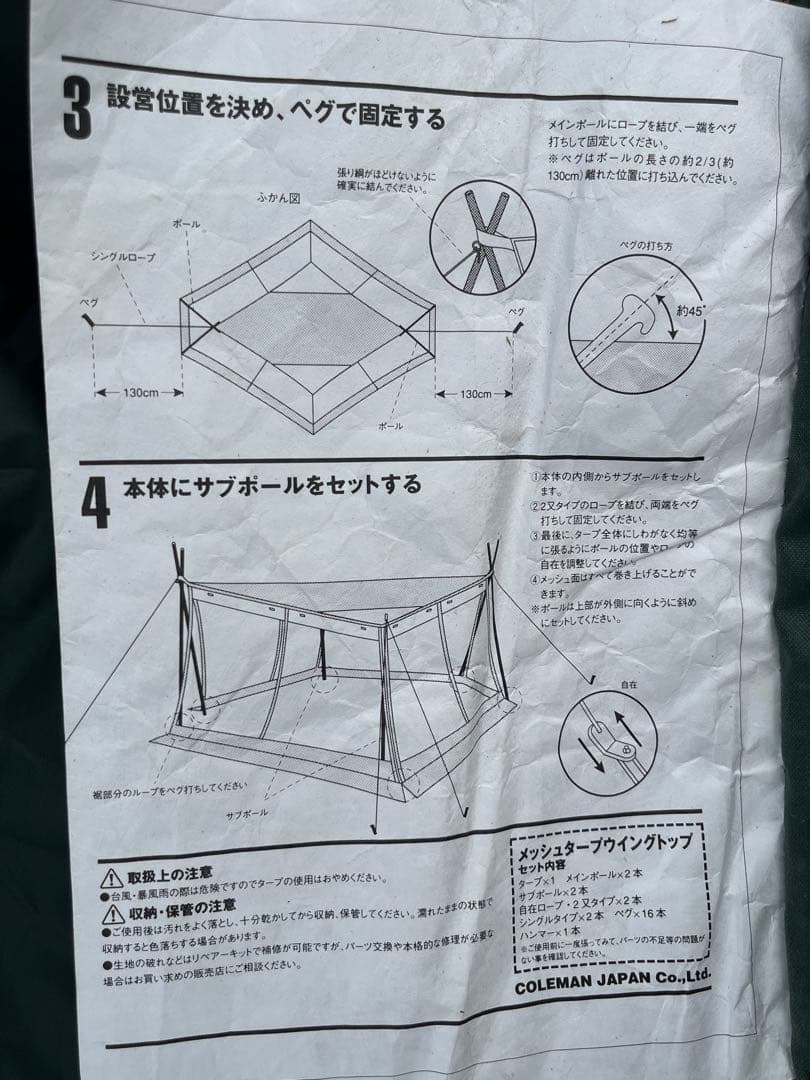 コールマン　メッシュタープ　ウィングトップ　スクリーンColeman タープ