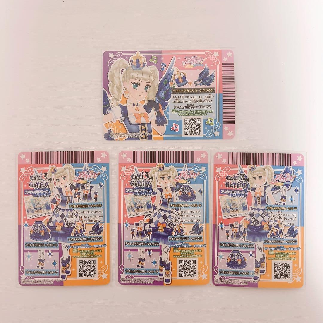 アイカツ ナイトメアカプリコーンコーデ