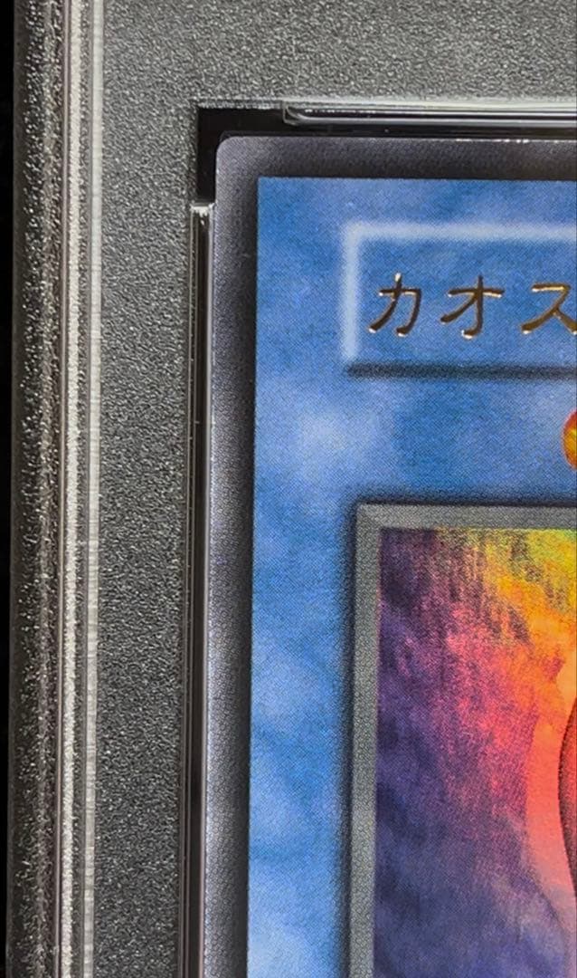 PSA8 カオスソルジャー ウルトラレア　遊戯王　初期