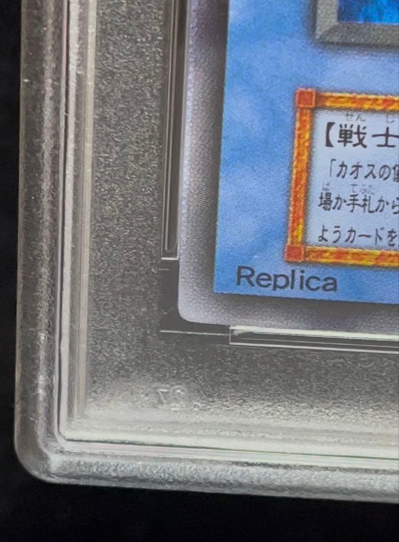 PSA8 カオスソルジャー ウルトラレア　遊戯王　初期