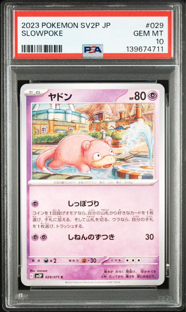 現品限り 世界で24枚のみ‼️ PSA10 ヤドン　029 スノーハザード