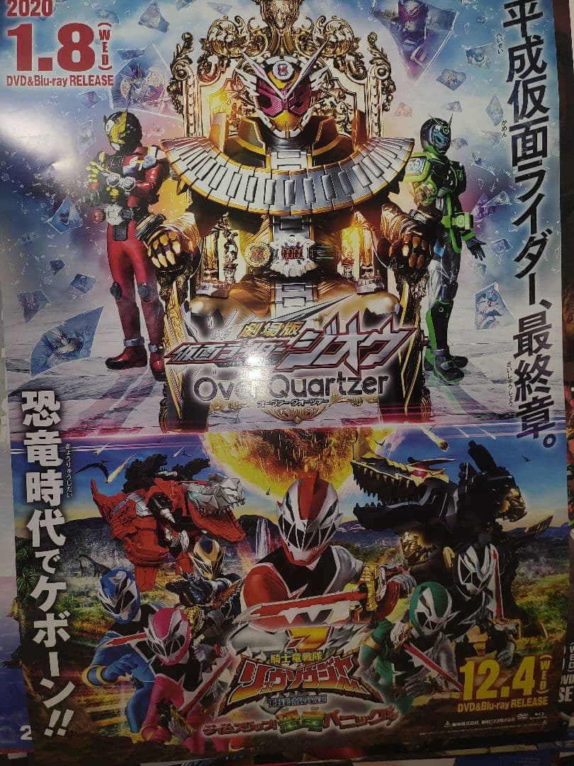 特撮　非売品　ポスター　B2サイズ 12枚　戦隊シリーズ　仮面ライダー　ゴジラ
