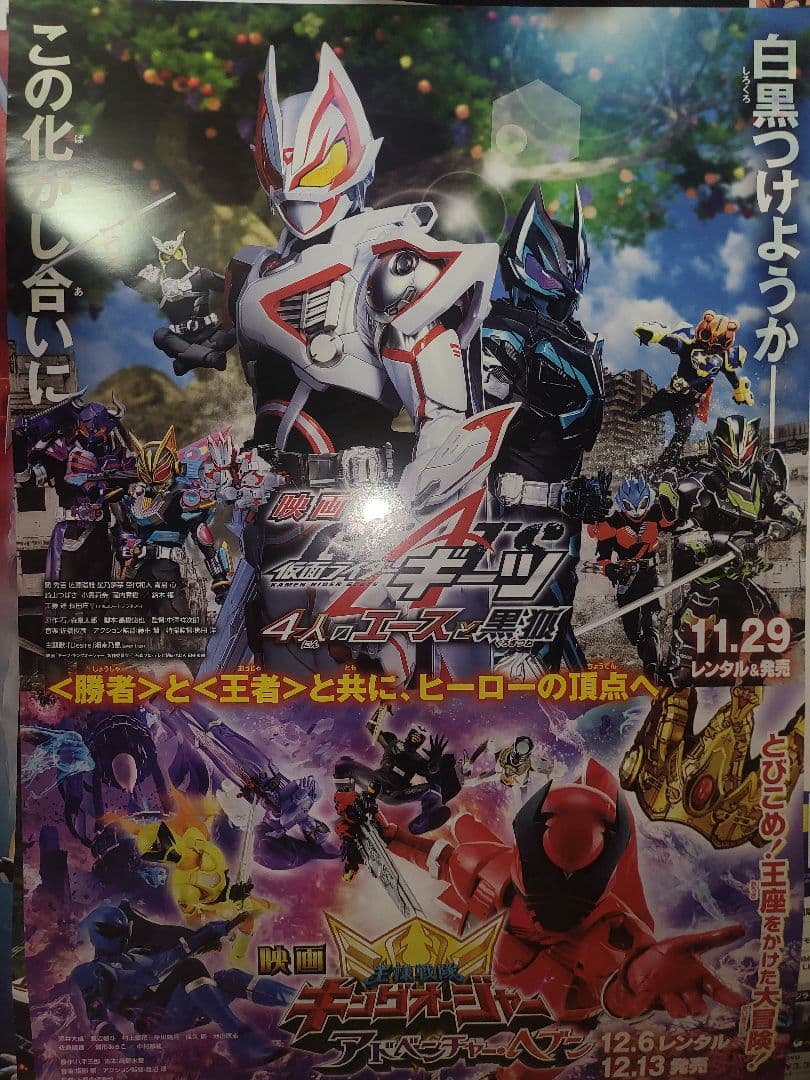 特撮　非売品　ポスター　B2サイズ 12枚　戦隊シリーズ　仮面ライダー　ゴジラ