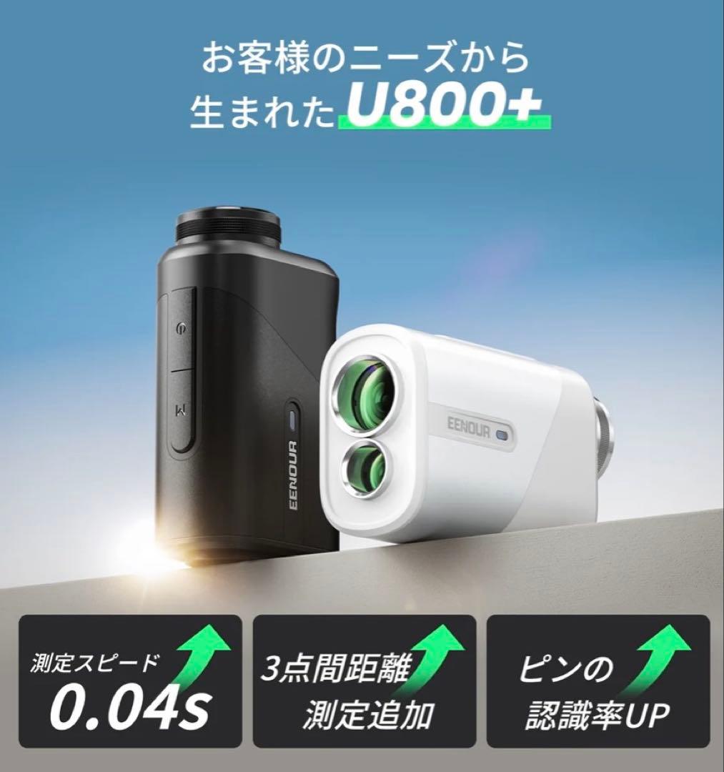 【新品・未開封品】EENOUR U800＋ゴルフ距離計 ブラック(3点間距離測)