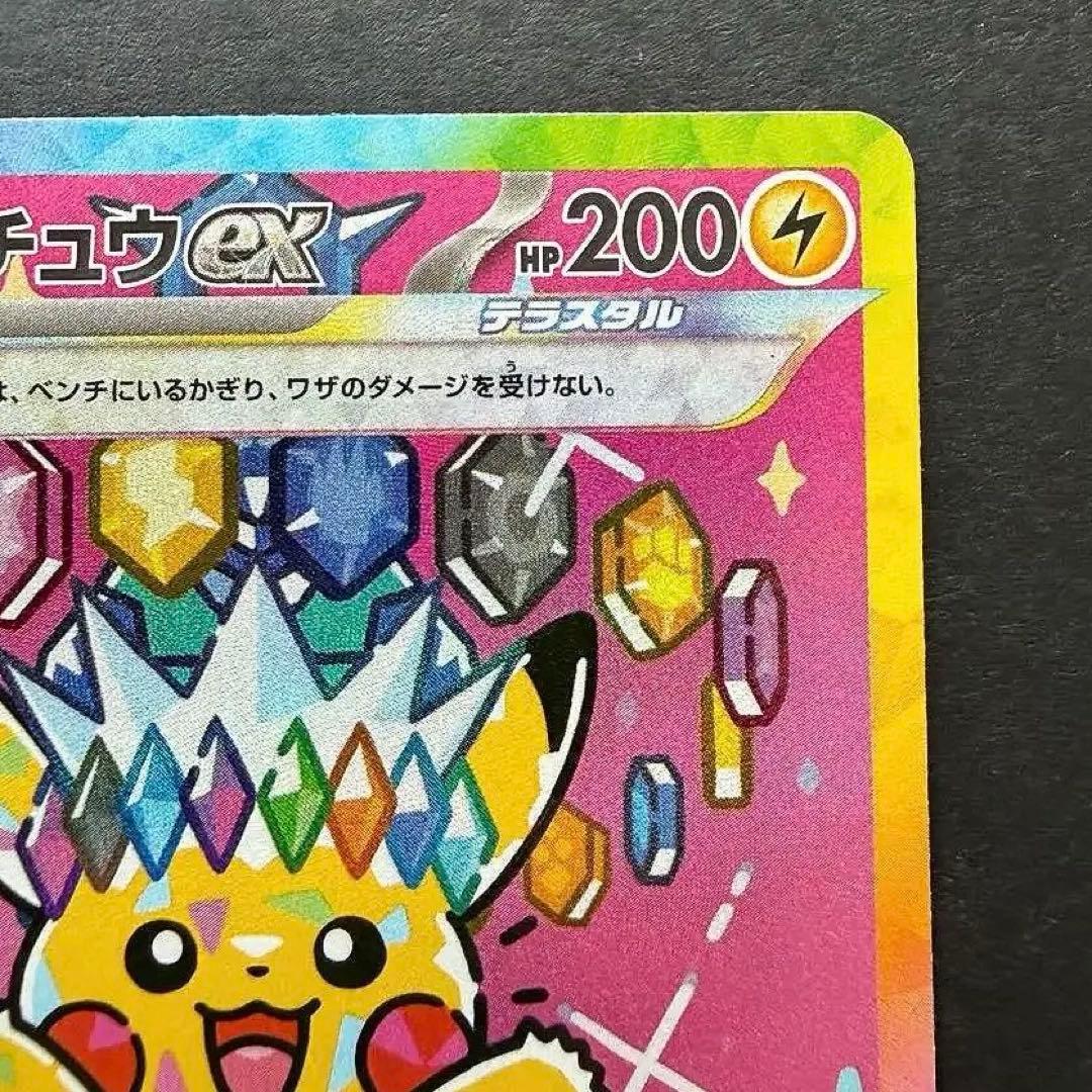 ポケモンカード　ピカチュウex SAR