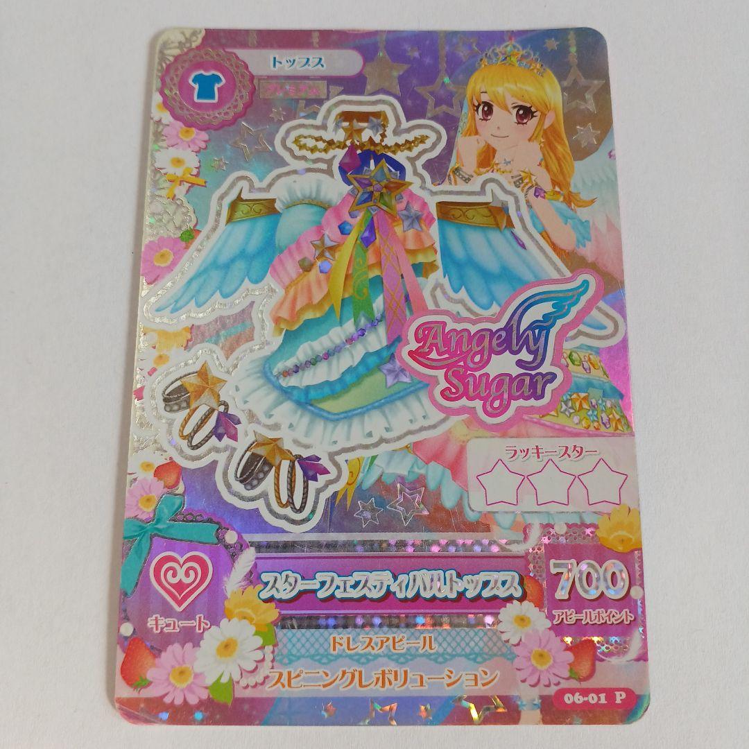 アイカツカード　スターフェスティバルコーデ