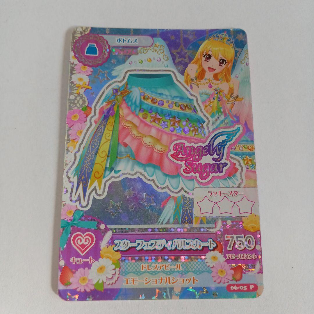 アイカツカード　スターフェスティバルコーデ