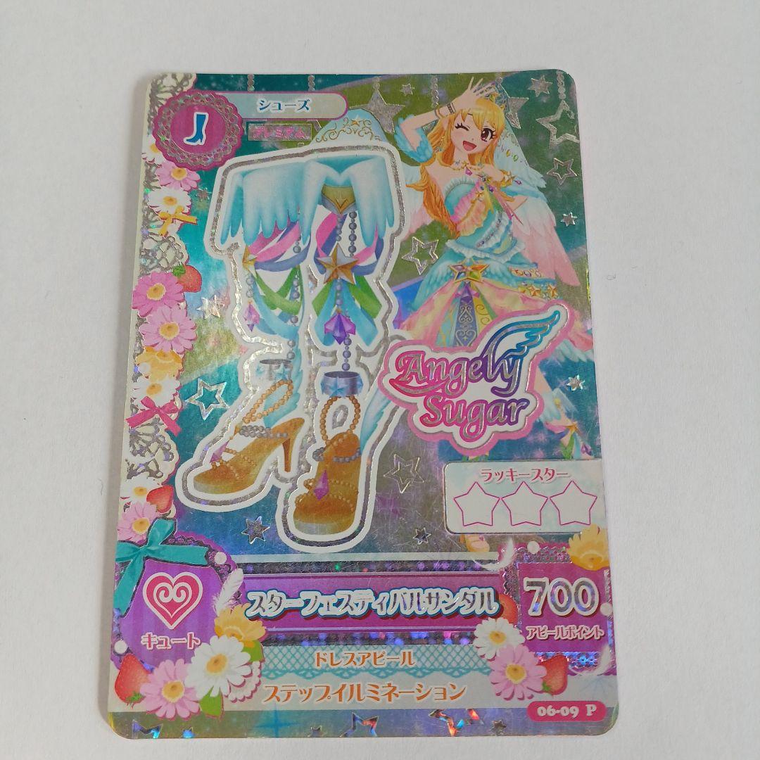 アイカツカード　スターフェスティバルコーデ