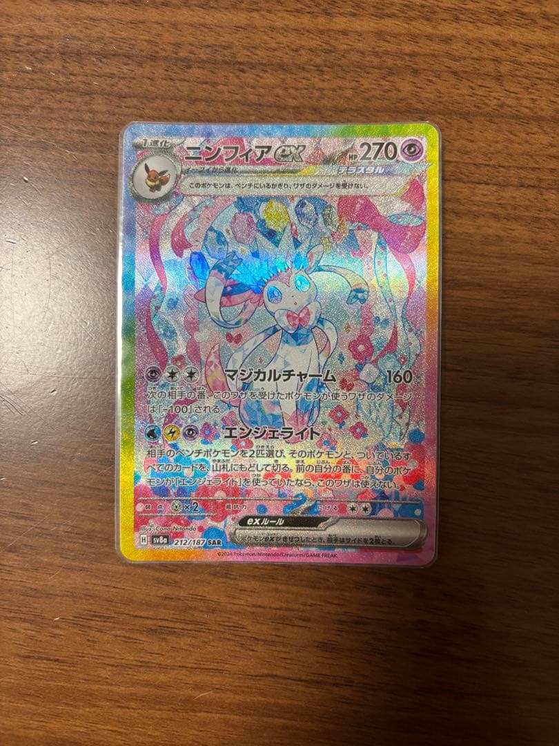 ニンフィアex 2 SAR 美品