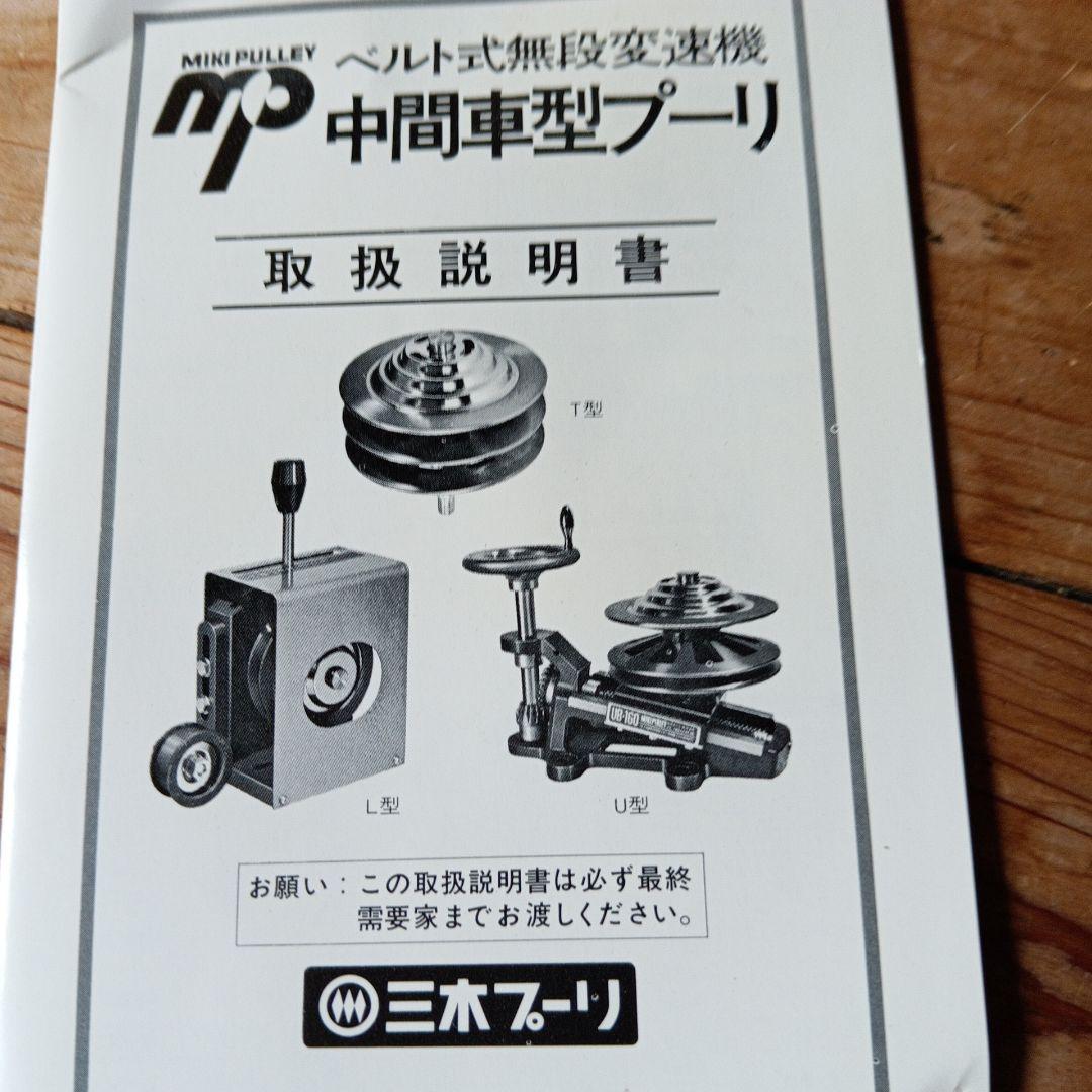 ミキ　プーリー