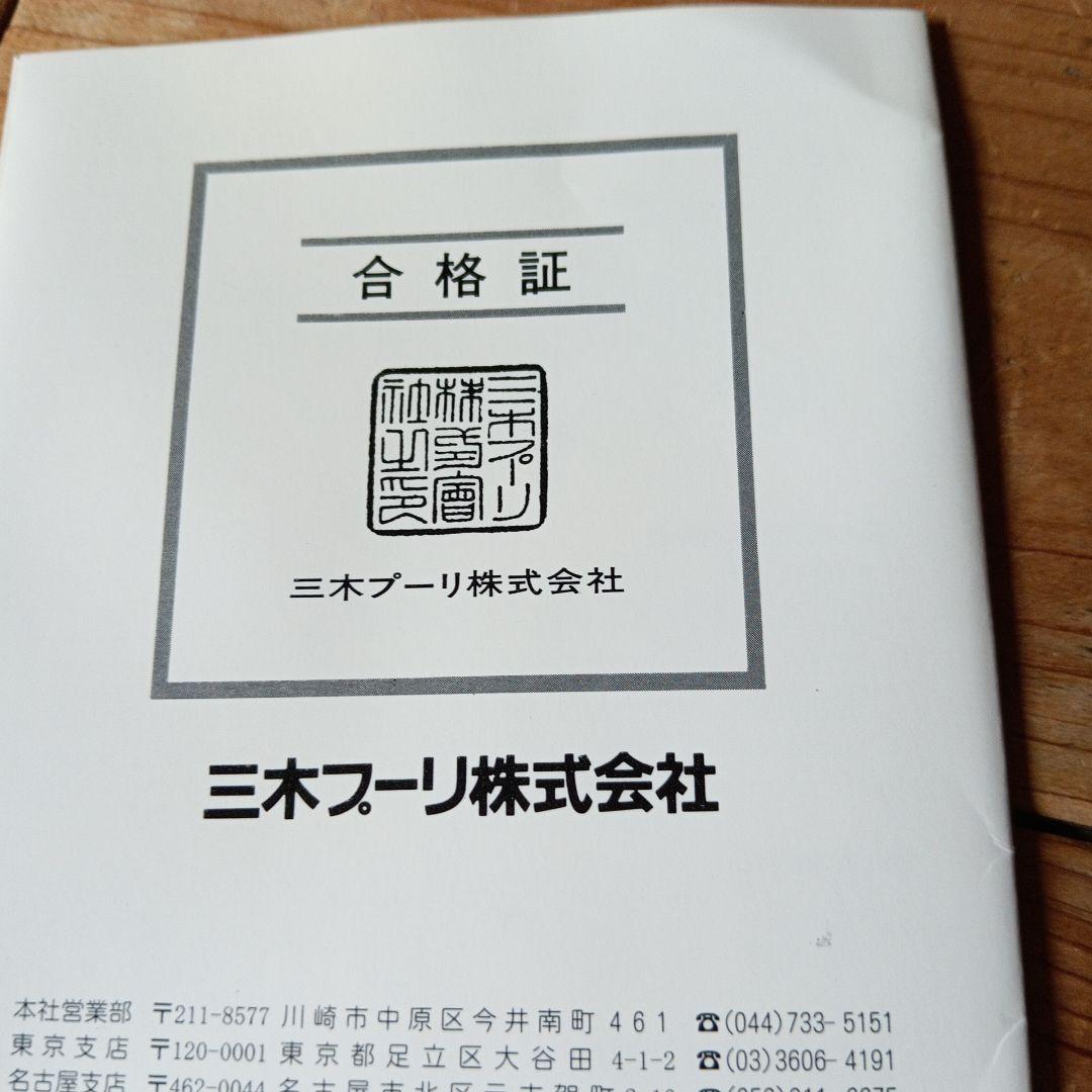 ミキ　プーリー