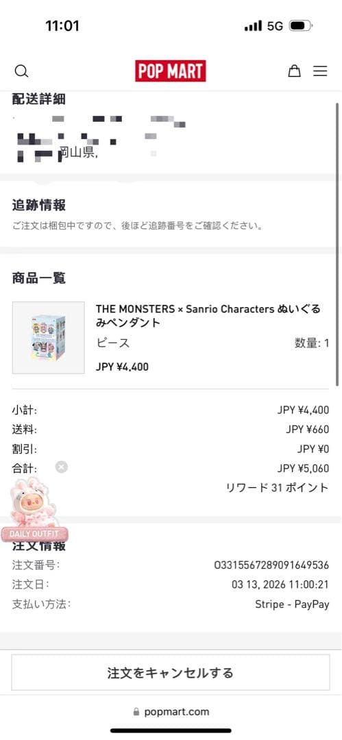 金曜日発売　ラブブ