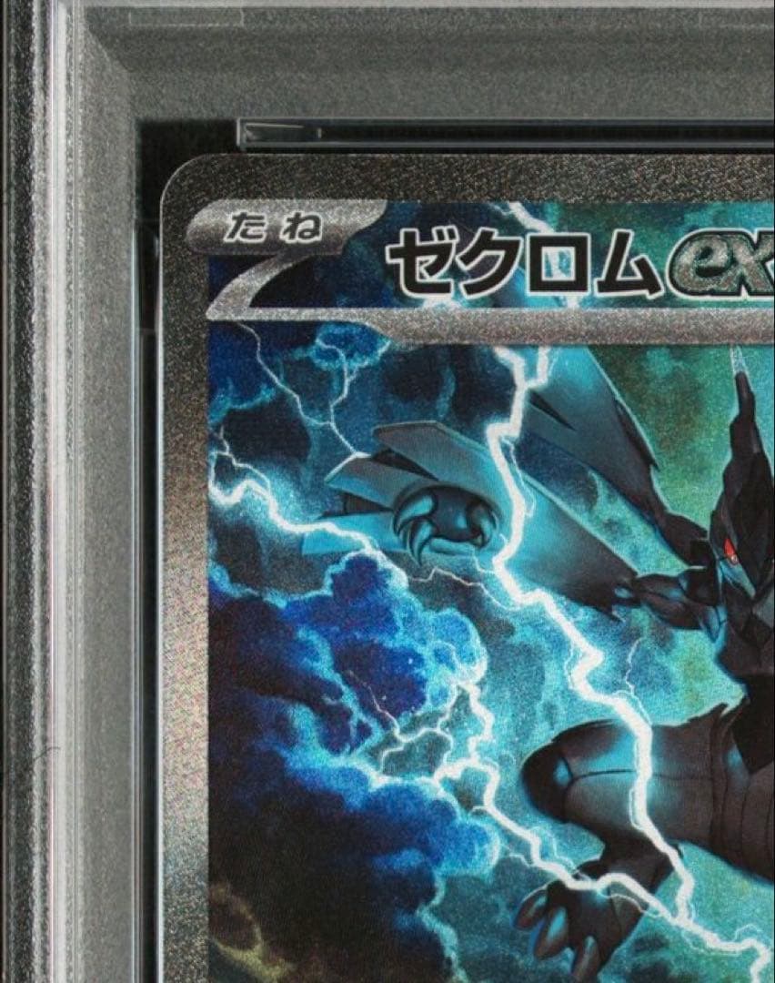 ゼクロムex SAR & レシラムex SAR PSA10連番