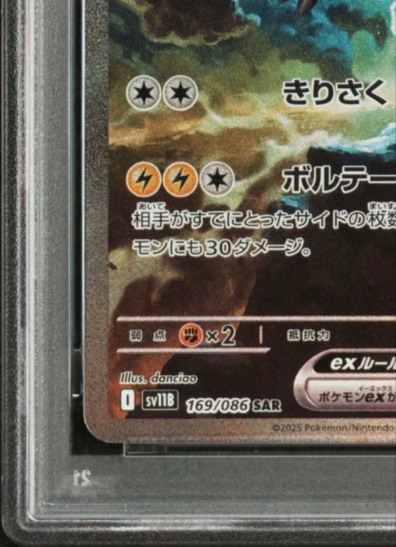 ゼクロムex SAR & レシラムex SAR PSA10連番