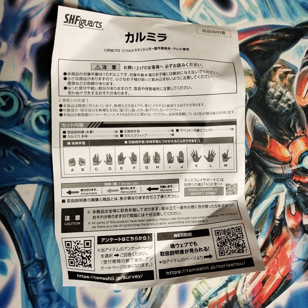 SHFiguarts カルミラ