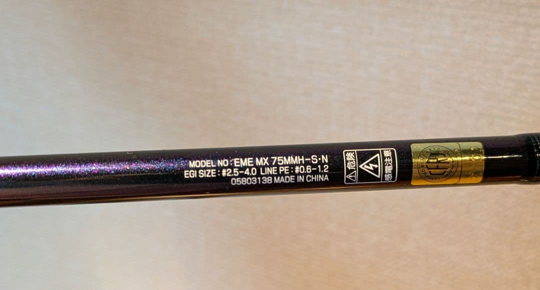 【美品】21エメラルダスMX 75MMH-S・N