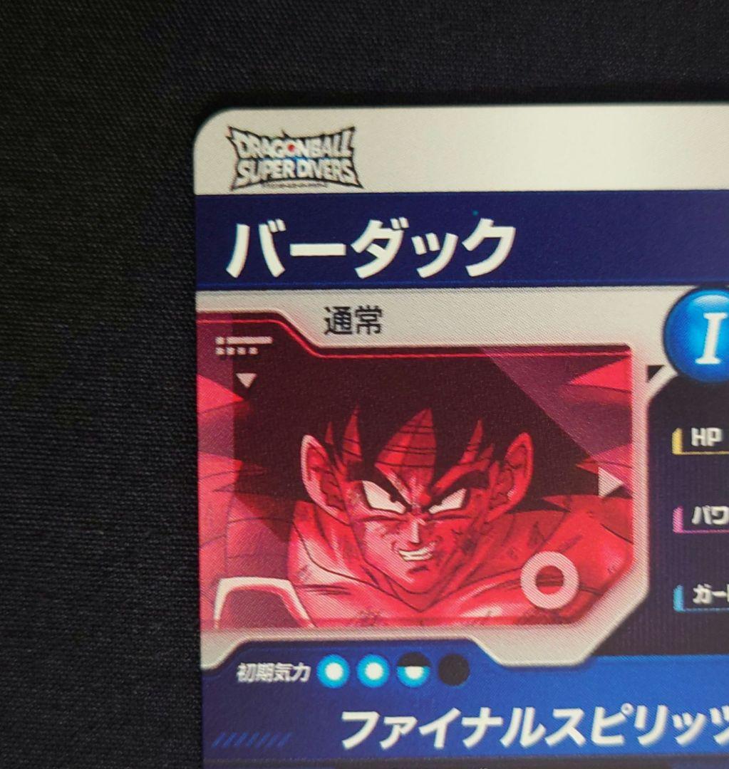 バーダック（新品ローダー）GDR★SDV1-045 スーパーダイバーズパラレル