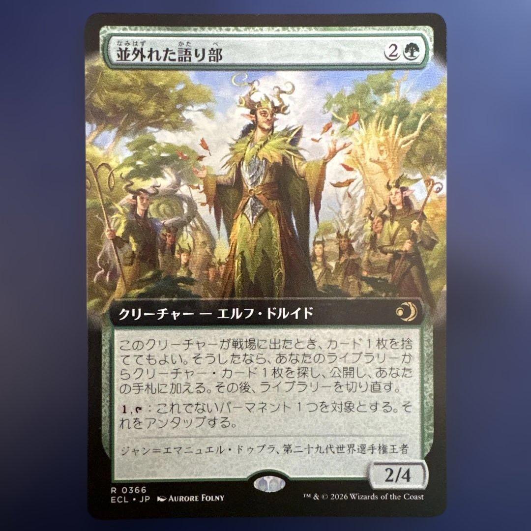 並外れた語り部 R 366 ローウィンの昏明 MTG