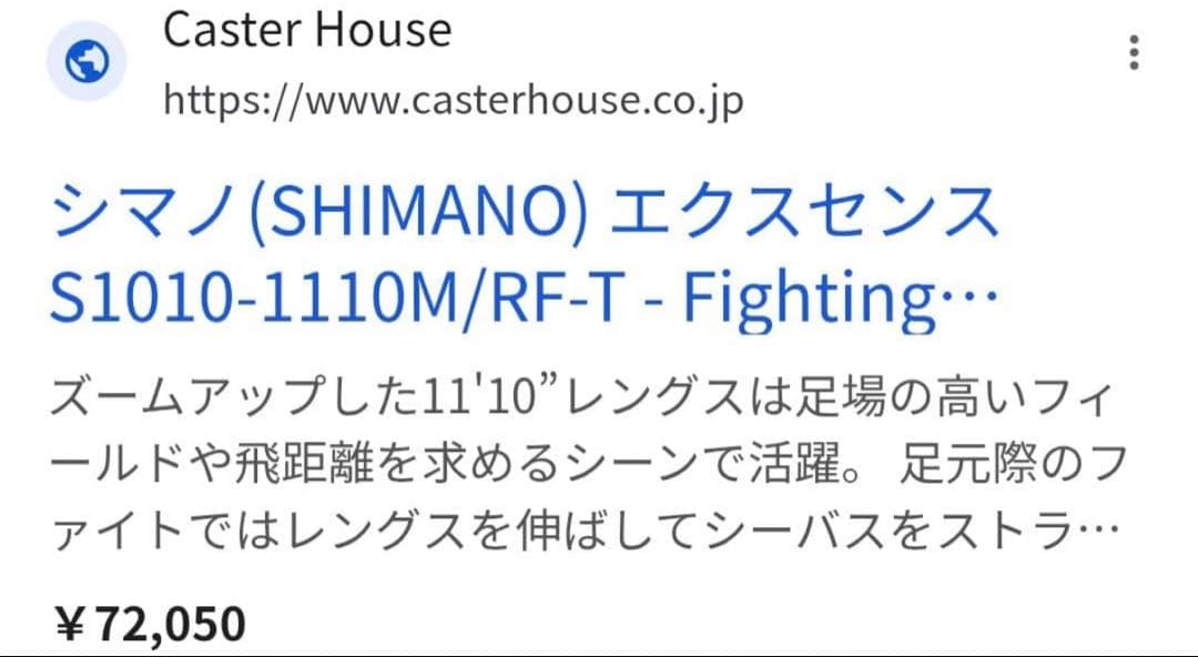 シマノ　エクスセンス　S1010-1110M/RF-T　シーバス　ロッド