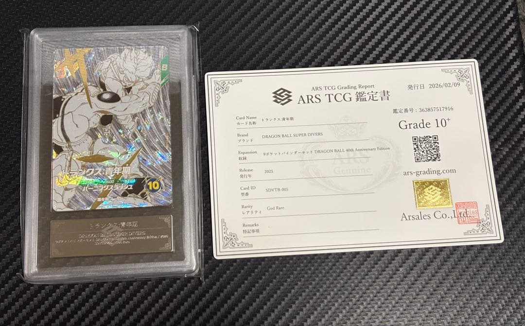 ARS10+ ドラゴンボールスーパーダイバーズ SDVTB-005 トランクス